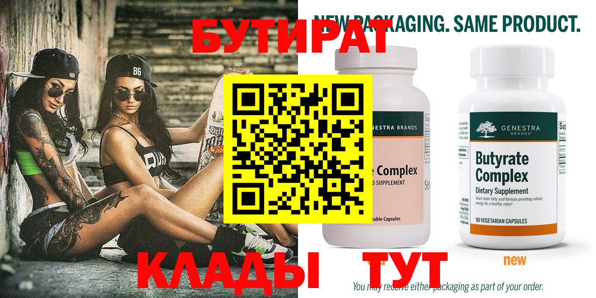 БУТИРАТ бутандиол Осинники