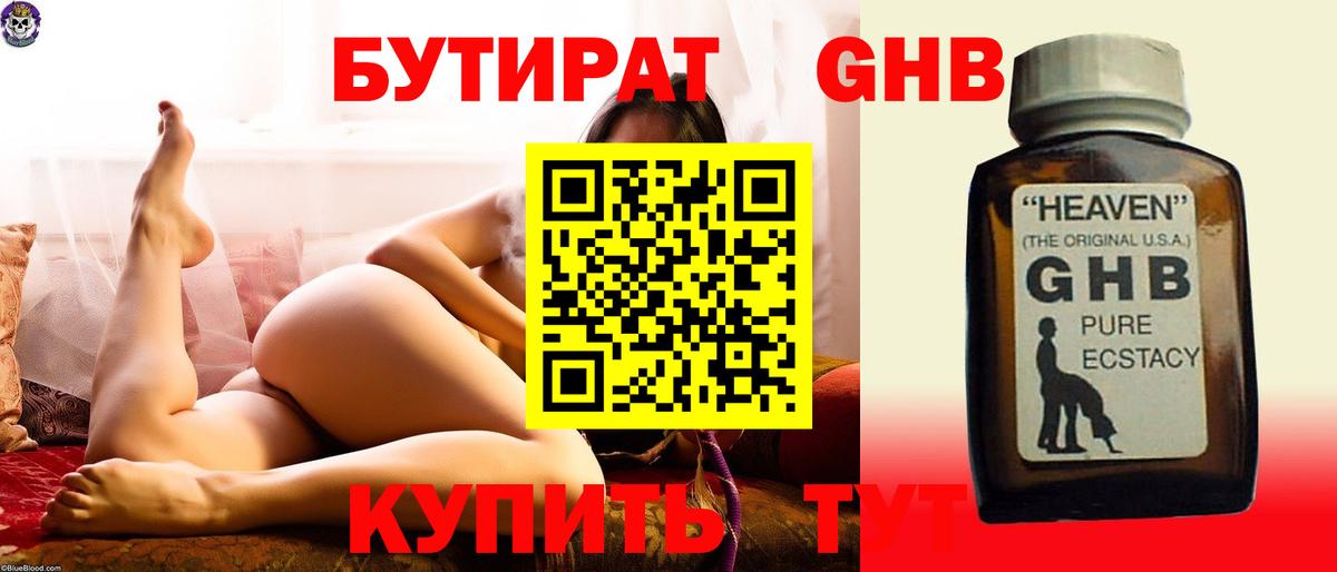 Бутират  Вход с VPN  Осинники  Бутират 1.4BDO 