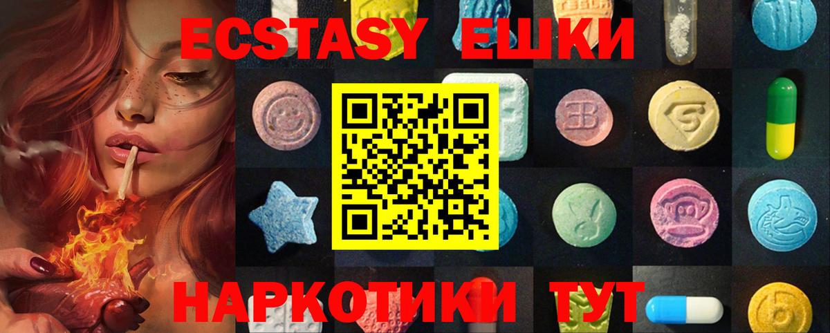 ЭКСТАЗИ 280мг  Ecstasy  Вход с VPN  Осинники  Ecstasy Cube 
