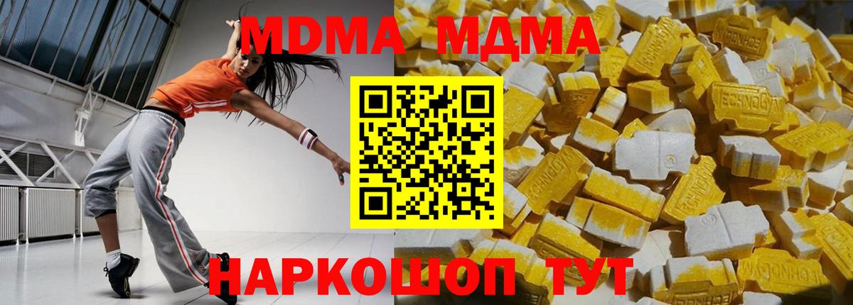 МДМА  Вход с VPN  Осинники  МДМА Molly  МДМА молли 